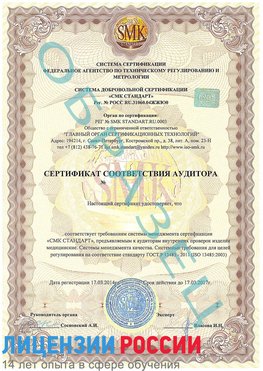 Образец сертификата соответствия аудитора Цимлянск Сертификат ISO 13485